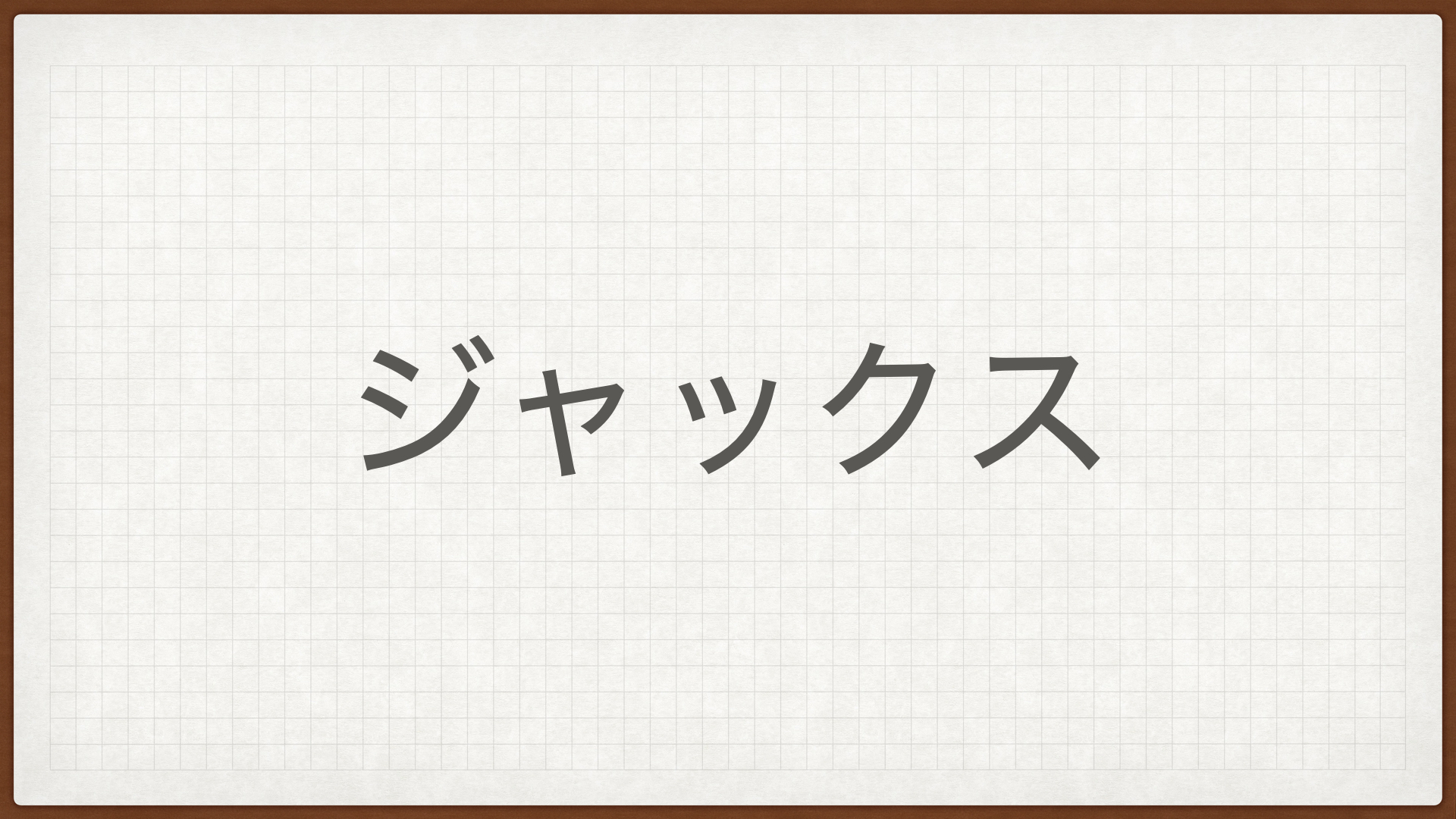 ジャックス,jaccs,クレジットカード,高配当
