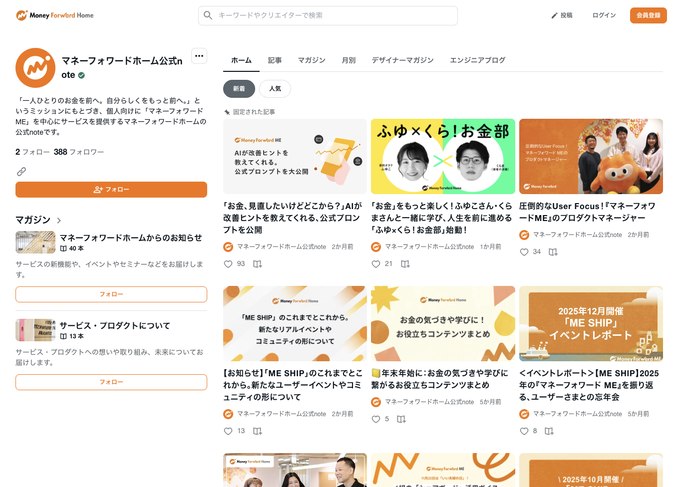 マネーフォワードコーム公式noteのスクリーンショット