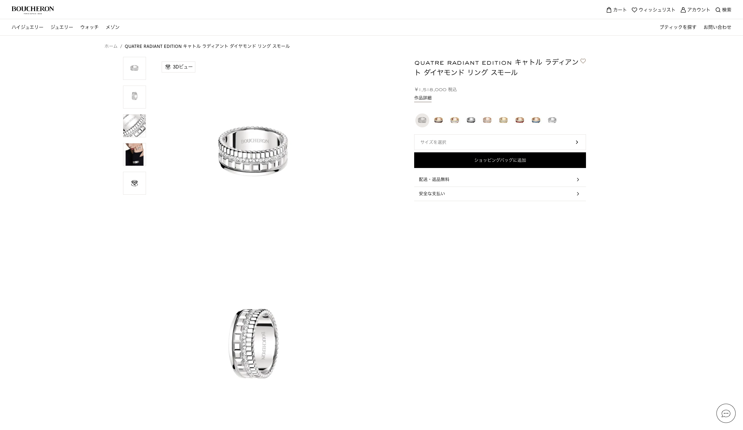 BOUCHERON,ブシュロン,キャトル