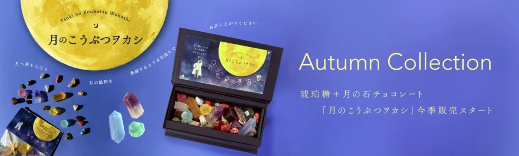 こうぶつヲカシ,琥珀糖,和菓子
