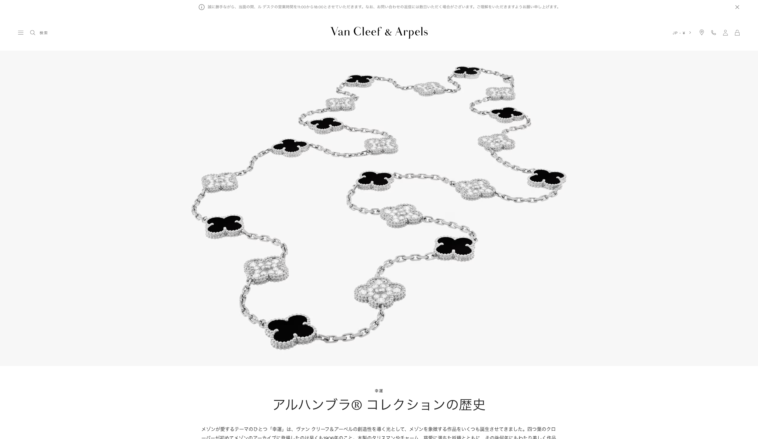 アルハンブラ,ヴァン クリーフ＆アーペル,an Cleef & Arpels