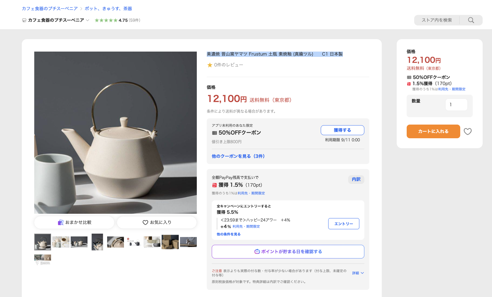 美濃焼 晋山窯ヤマツ Frustum 土瓶 素焼釉 (真鍮ツル)日本製