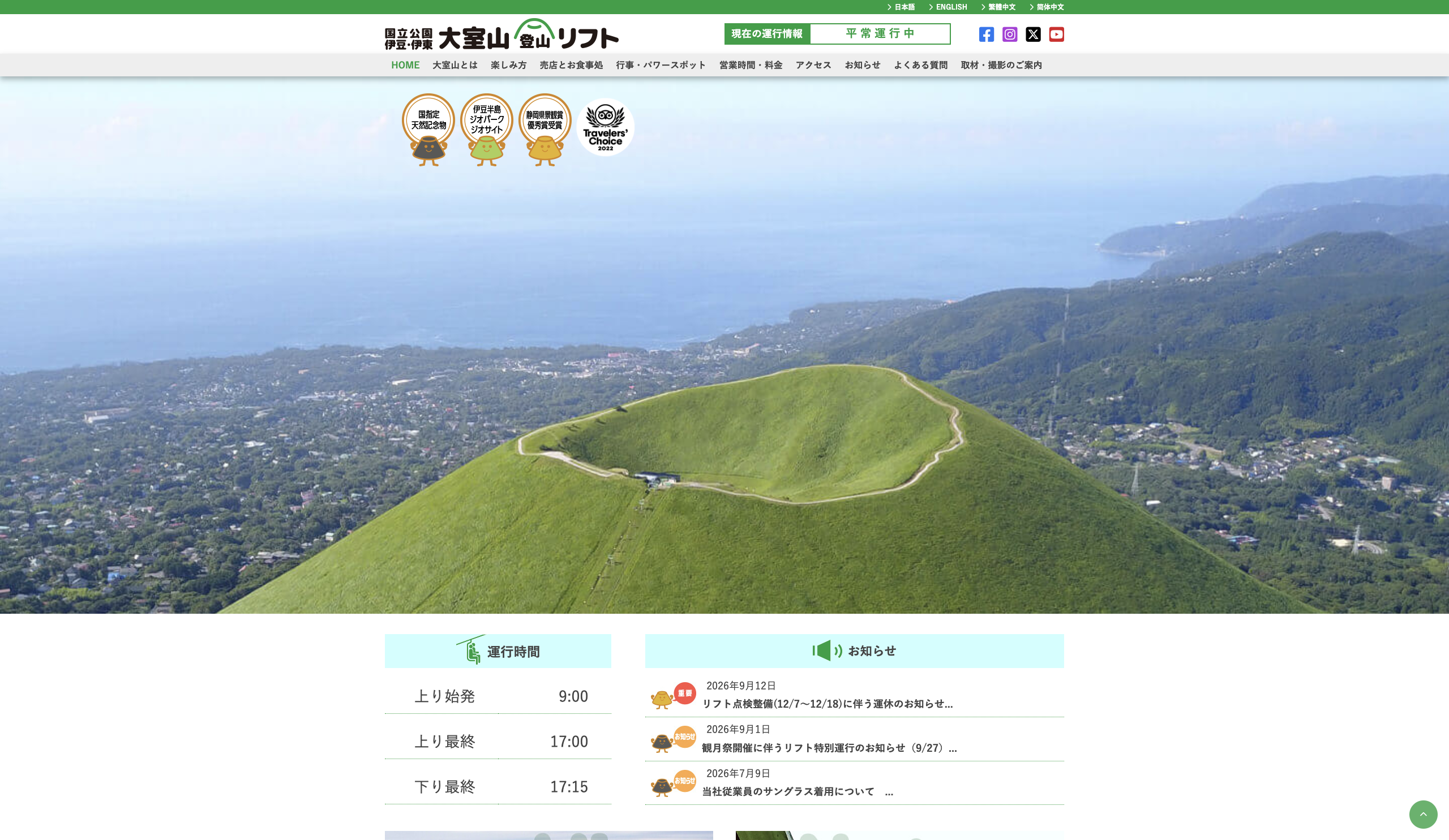 大山リフト,伊豆・伊東旅行,絶景