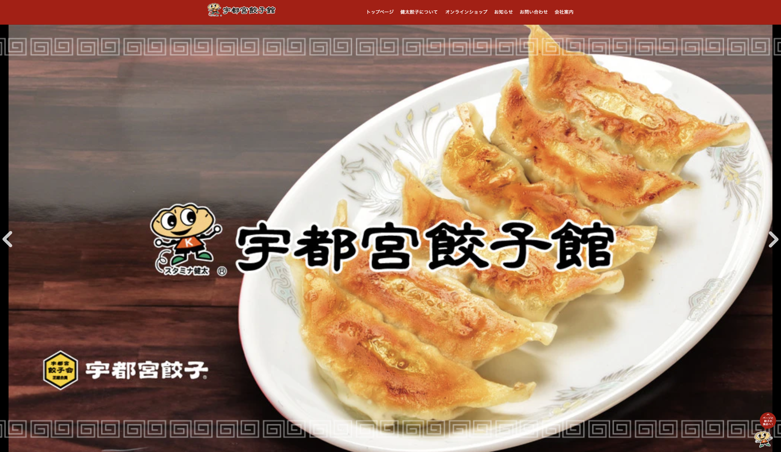 宇都宮餃子館,生姜餃子,しそ餃子