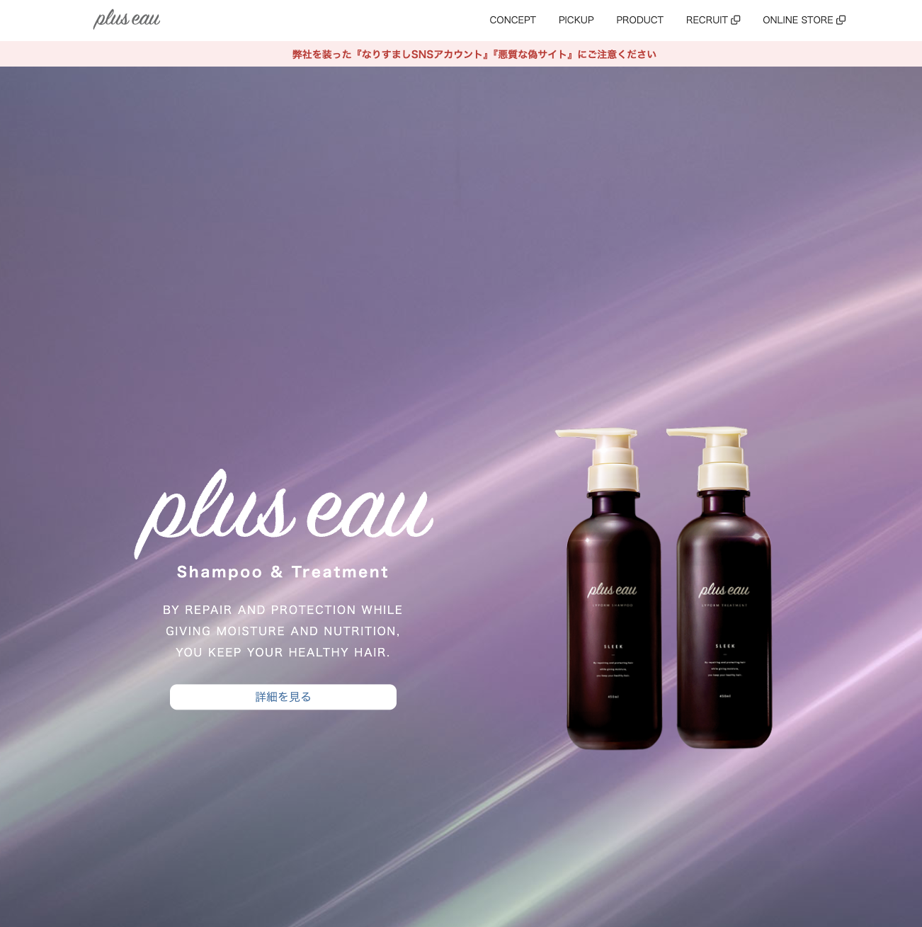 プリュスオー,ファーストビュー,デザイン,plus eau