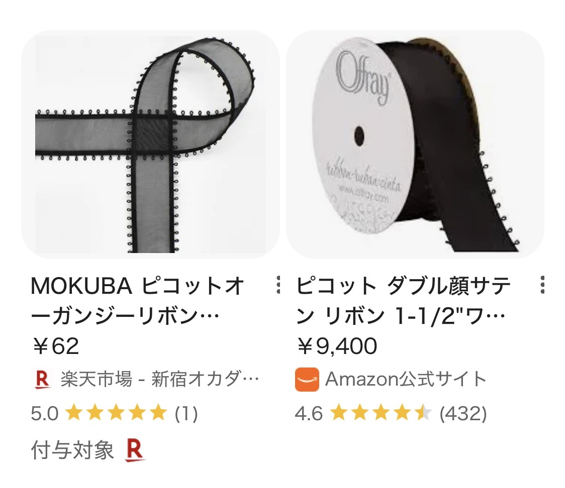 縁がひらひらピコットリボン