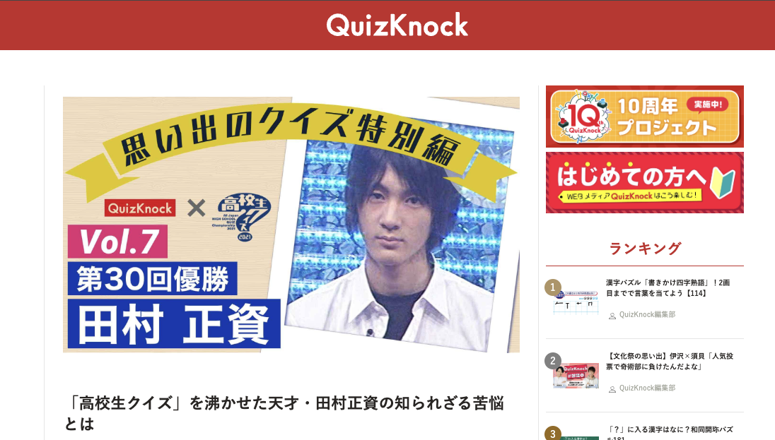クイズノック田村正資