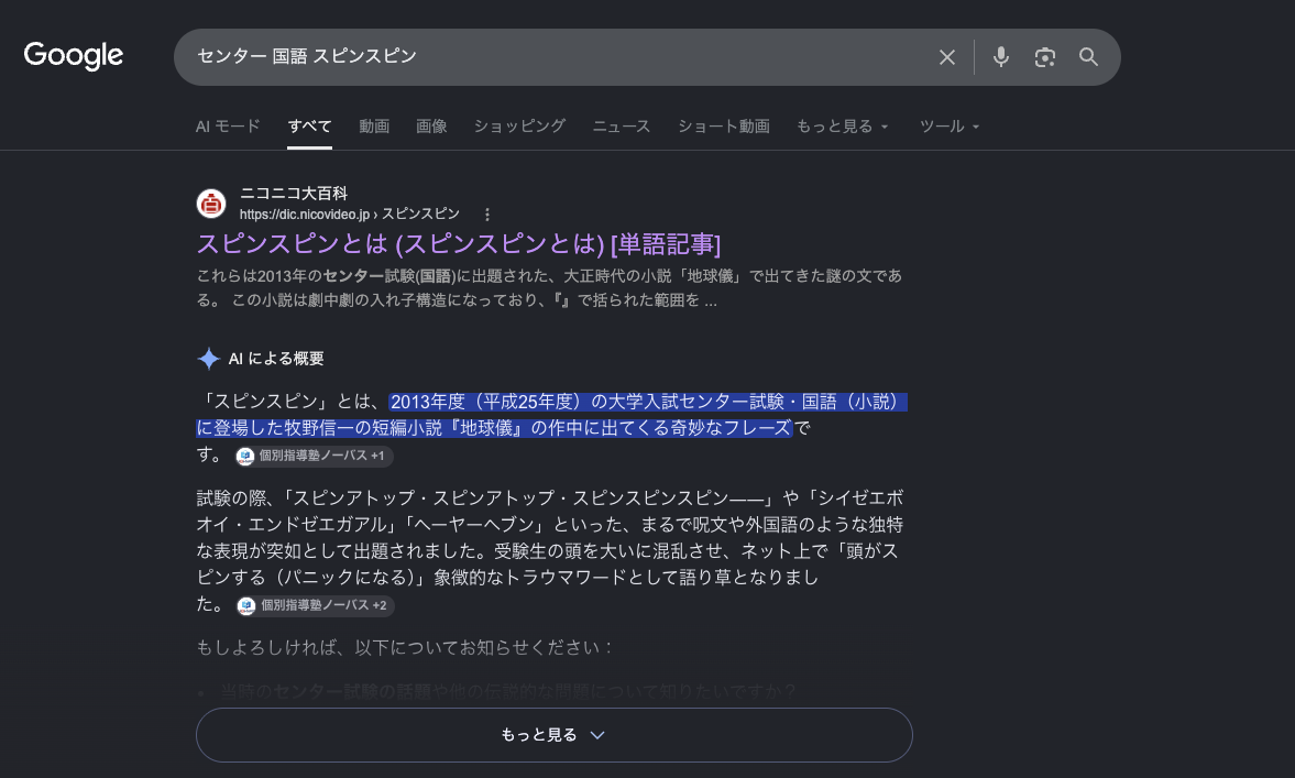 センター,国語,スピンスピン,共通テスト,現代文