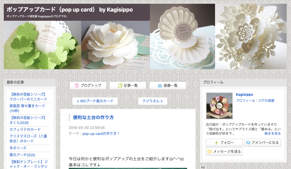 ポップアップカード研究家 Kagisippoのブログ